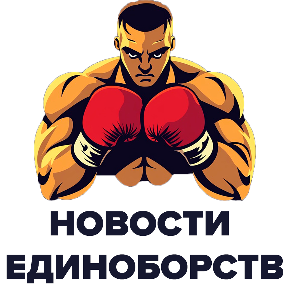Обзор актуальных новостей единоборств
